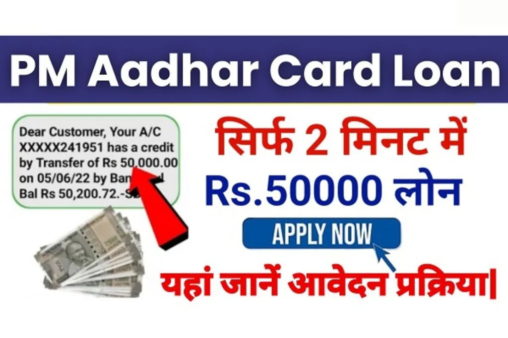 PM Aadhar Card Loan Online