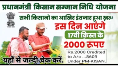 PM Kisan 17th Installment