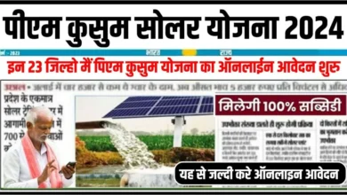 PM Kusum Solar Apply 2024