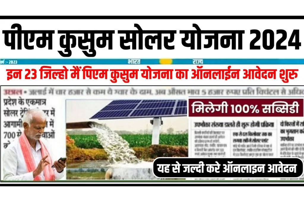 PM Kusum Solar Apply 2024