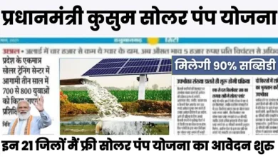 Kusum Solar Pump Apply