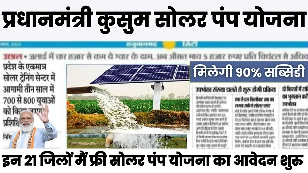 Kusum Solar Pump Apply