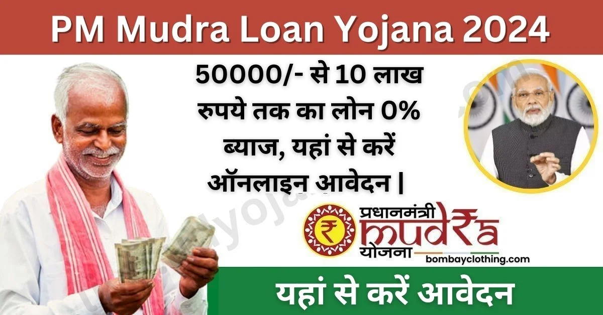 PM Mudra Loan Yojana 2024