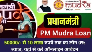 PM Mudra Loan Apply Online