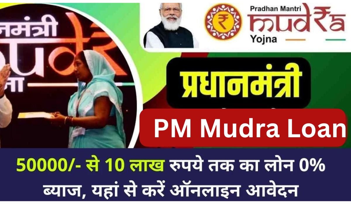 PM Mudra Loan Apply Online