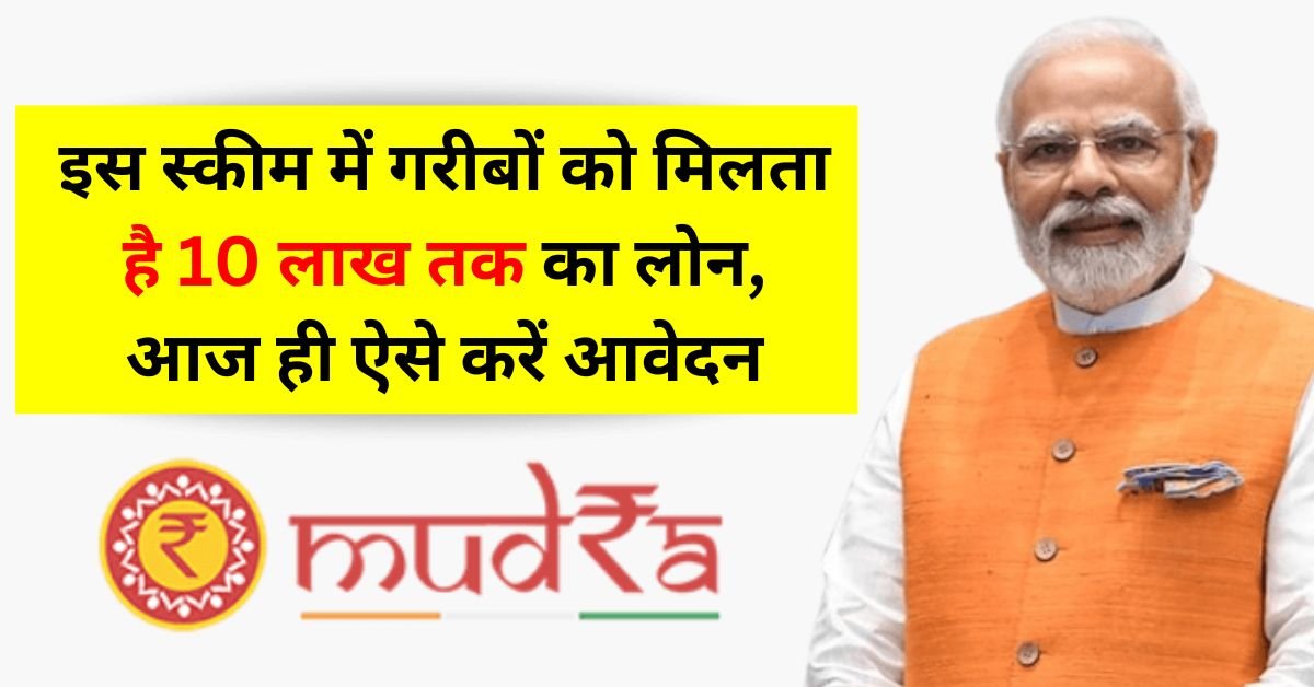 PM Mudra Loan