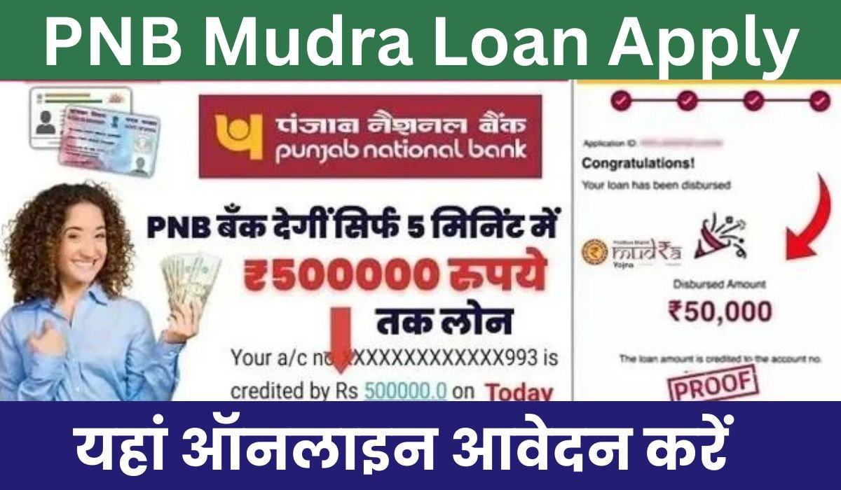 PNB Mudra Loan Apply