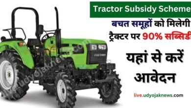 Pm Kisan Tractor Yojana 2024