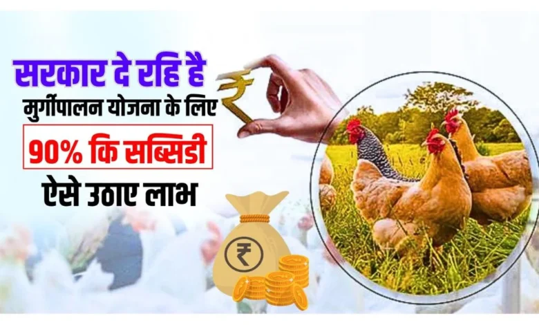 Poultry Farm Scheme