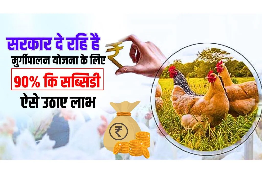 Poultry Farm Scheme