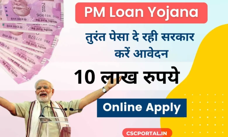 Mudra Loan Yojana Apply