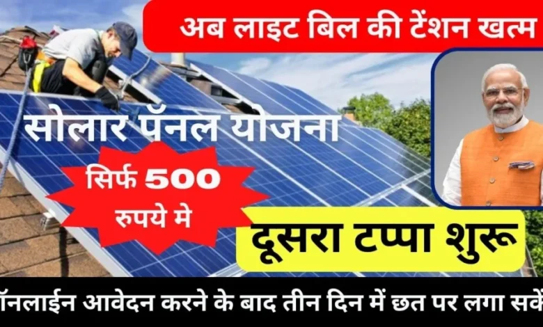 Free Solar Rooftop Subsidy