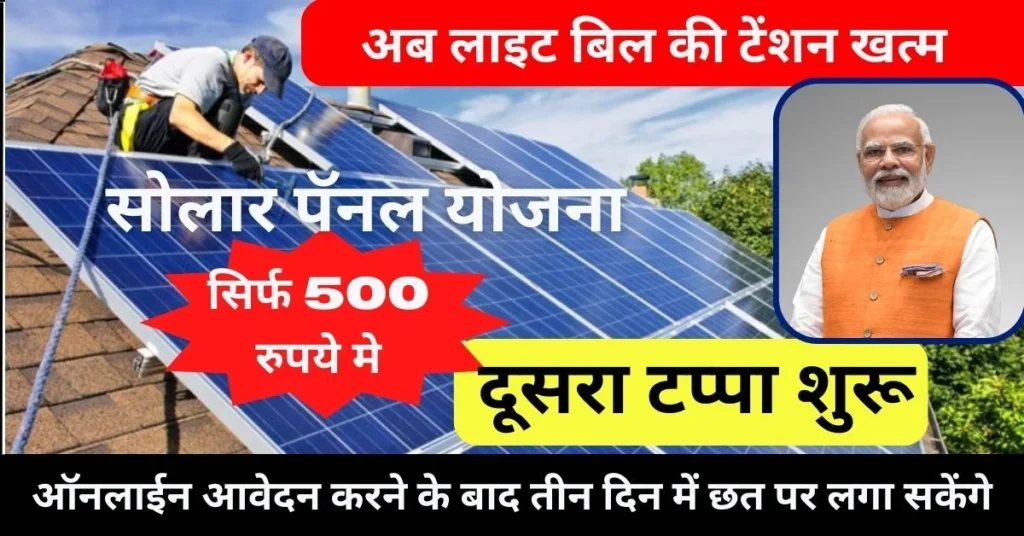 Free Solar Rooftop Subsidy