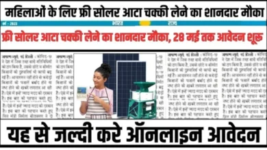 Solar Atta Chakki Apply 2024