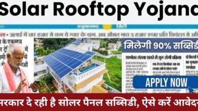 Solar Rooftop Yojana 2024 Apply