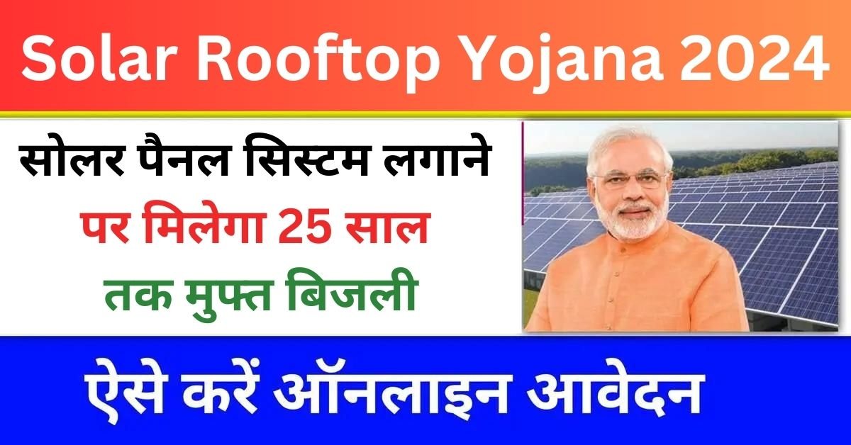 Solar Rooftop Yojana 2024