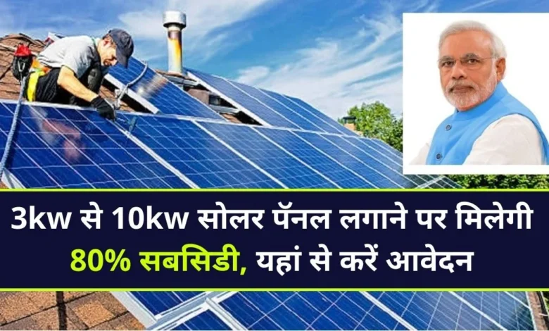 Solar Rooftop Yojana Apply