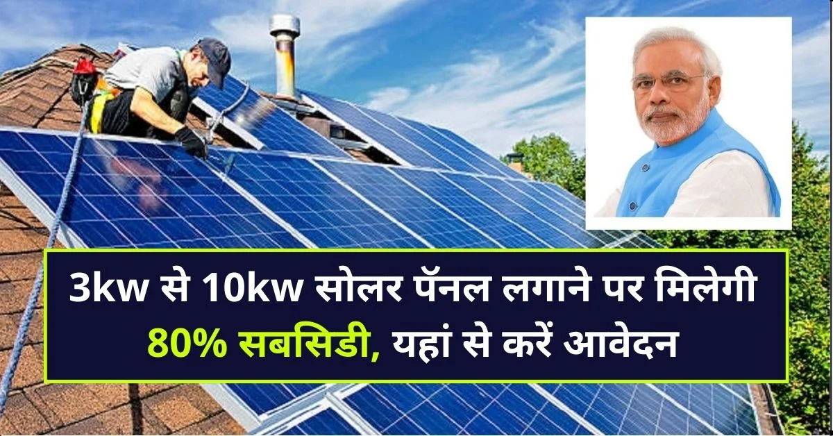 Solar Rooftop Yojana Apply