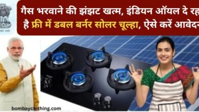 Solar Stove Yojana Apply Online