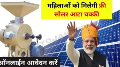 Solar Atta Chakki Apply 2024