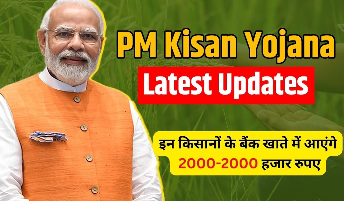 pm kisan 17th installment date 2024