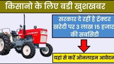 Pm Kisan Tractor Yojana 2024