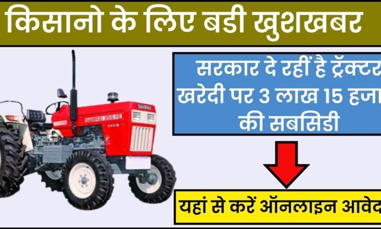 Pm Kisan Tractor Yojana 2024