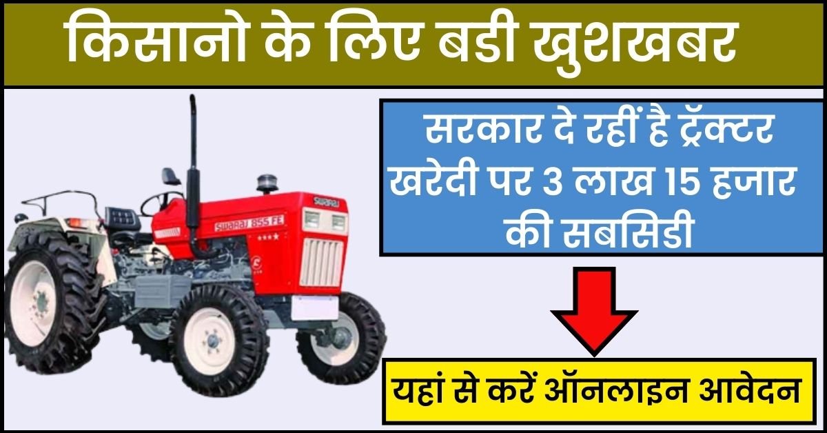 Pm Kisan Tractor Yojana 2024