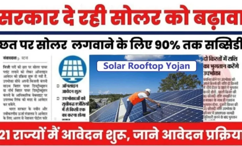 Free Solar Rooftop Apply 2024