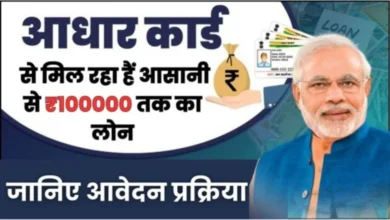 PM Aadhar Card Loan Apply