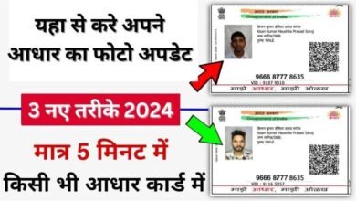 Aadhar Card Photo Update