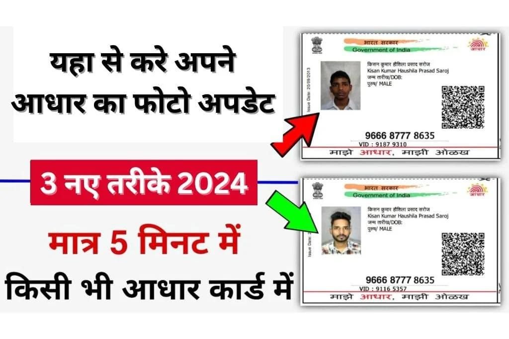 Aadhar Card Photo Update