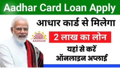 Aadhar Card Se Loan 2024