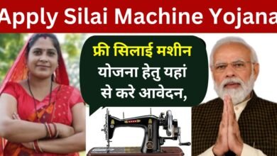 Apply Silai Machine Yojana 2024