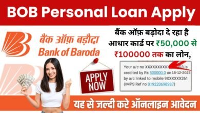 BOB Personal Loan Apply Kaise Kare