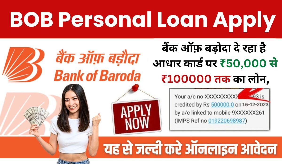 BOB Personal Loan Apply Kaise Kare