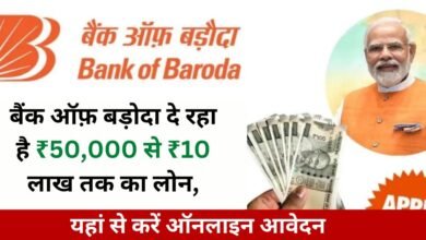 BOB Personal Loan Apply Kaise Kare