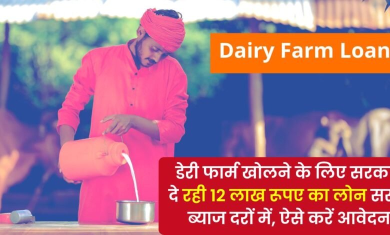 Dairy Farm Loan Online Apply