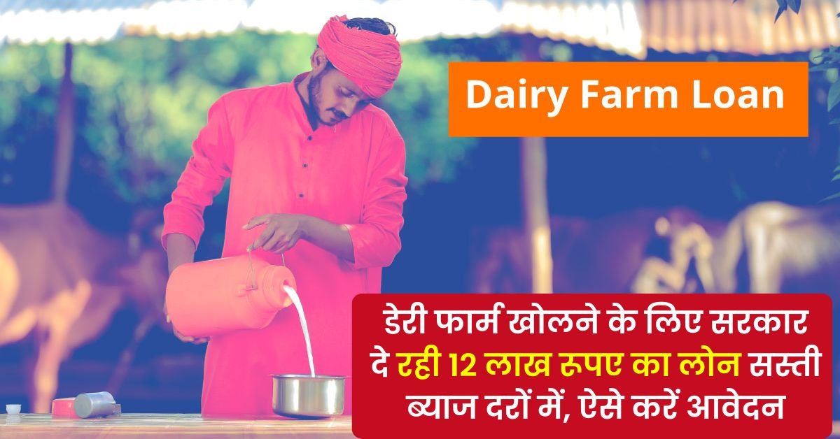 Dairy Farm Loan Online Apply