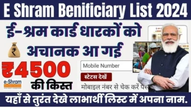 E-Shram Beneficiary List 2024