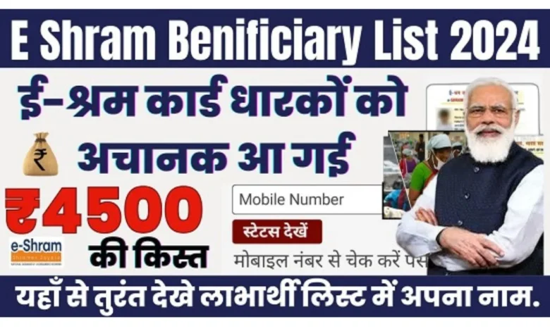 E-Shram Beneficiary List 2024