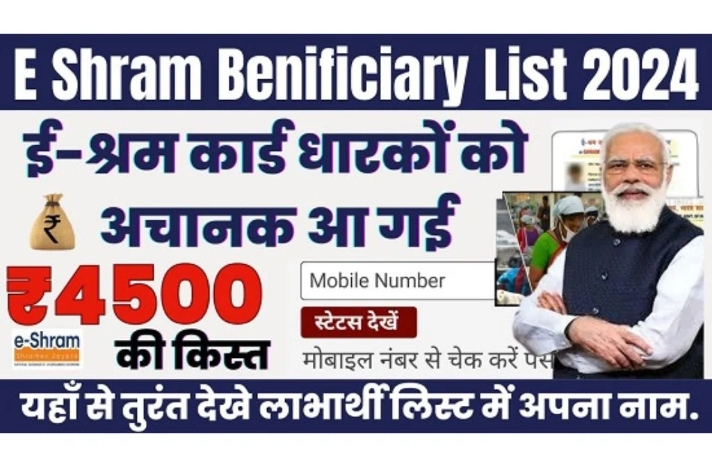 E-Shram Beneficiary List 2024