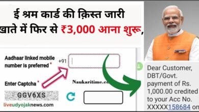 E Shram Card Payment