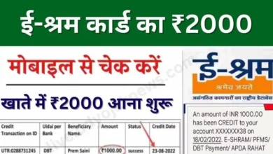 E Shram Card Payment