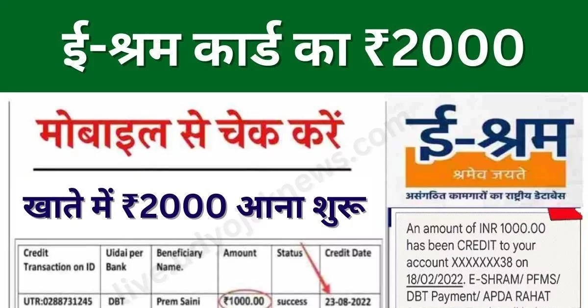 E Shram Card Payment