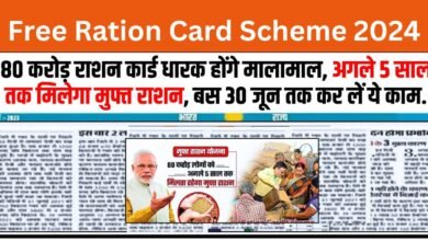 Free Ration Card Scheme 2024