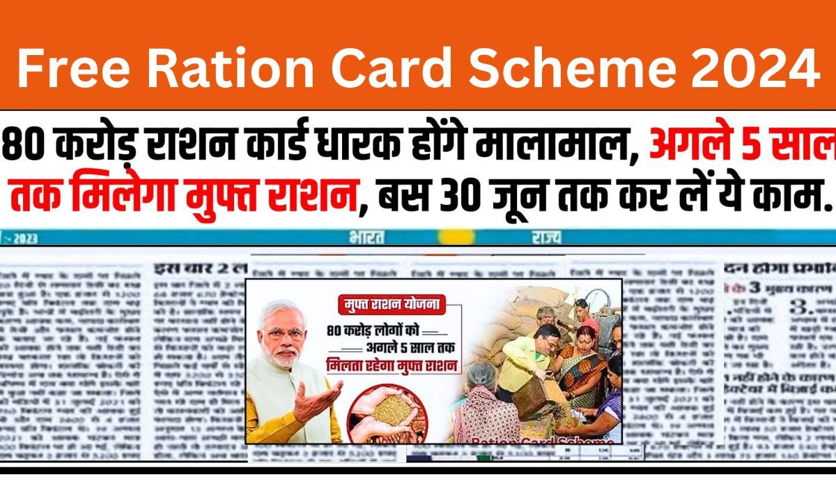 Free Ration Card Scheme 2024