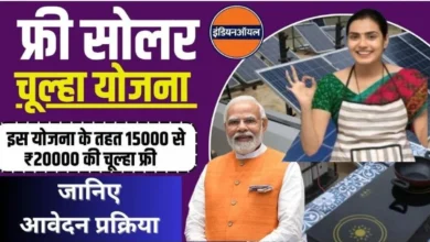 Free Solar Chulha Yojana Apply Online 2024