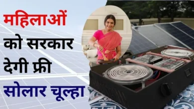 Free Solar Chulha Yojana Apply Online 2024