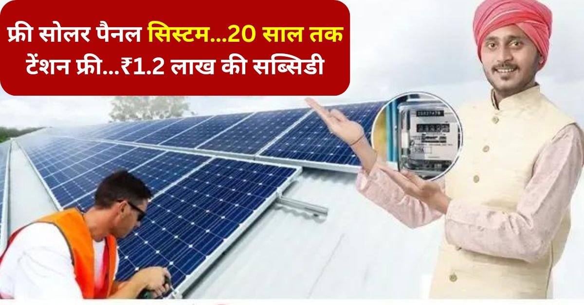 Free Solar Panel Yojana